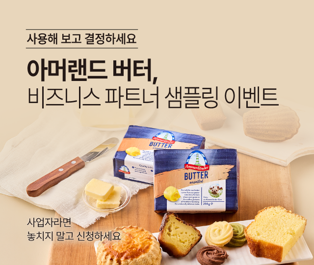 아머랜드